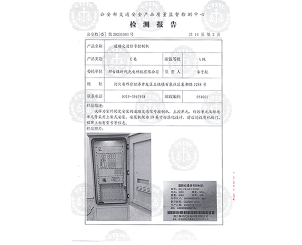 交通信號(hào)控制機(jī)